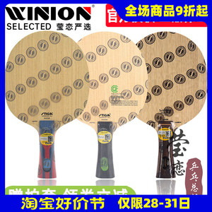 莹恋STIGA斯帝卡斯蒂卡灵感碳王核心碳素乒乓球底板王曼昱INSPIRA