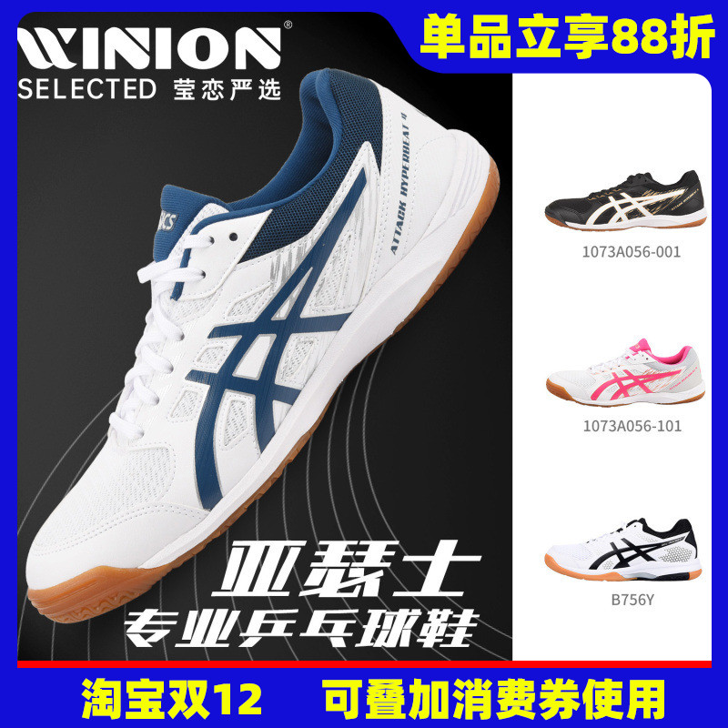 莹恋 ASICS亚瑟士专业乒乓球鞋男鞋女鞋陈梦巴黎奥运会同款运动鞋