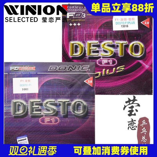 莹恋DONIC多尼克F1乒乓球胶皮