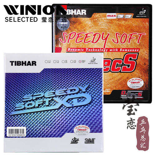 tibhar莹恋speedy快速乒乓球胶皮