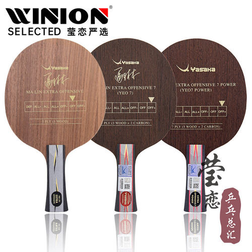 莹恋yasaka亚萨卡专业底板乒乓球