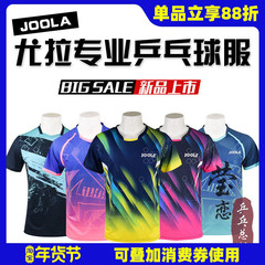 莹恋 JOOLA优拉尤拉乒乓球服装男比赛服运动短袖上衣0203极光荣耀