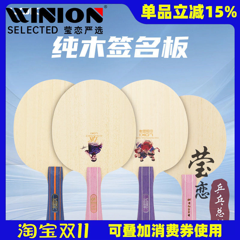 莹恋LOKI雷神 梁靖崑昆肖像迷你小球拍乒乓球底板签字签名小球板