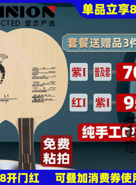 莹恋 SUNFLEX阳光雷蛇纯木L1碳素L2 L-9乒乓球底板球拍初学者训练