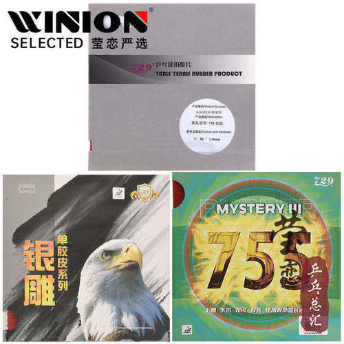 莹恋729友谊心传755乒乓球胶皮