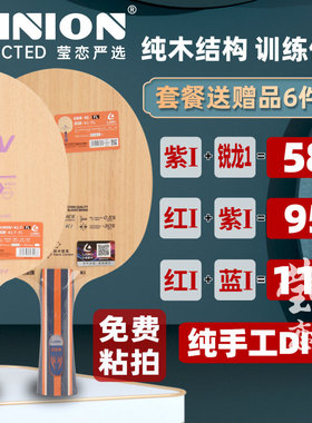 莹恋雷神LOKI麒麟K1T纯木5层K7层纯木K3K5 PRO碳素乒乓球底板球拍