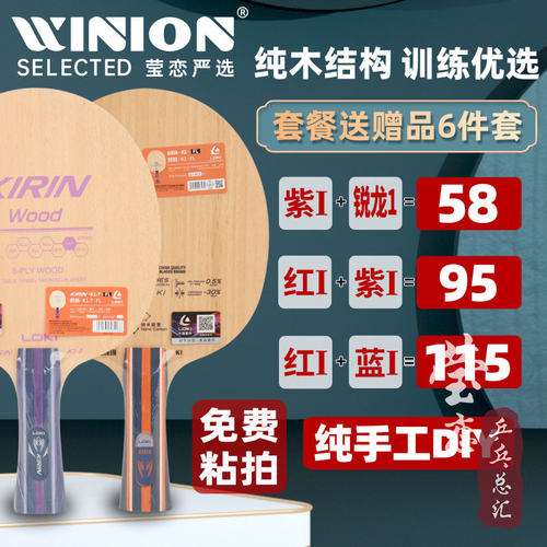 莹恋LOKI雷神麒麟训练乒乓球底板