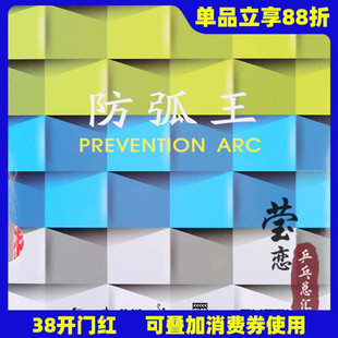 莹恋 TUTTLE塔特尔 防弧王乒乓球胶皮球拍反胶防弧套胶防守型光面