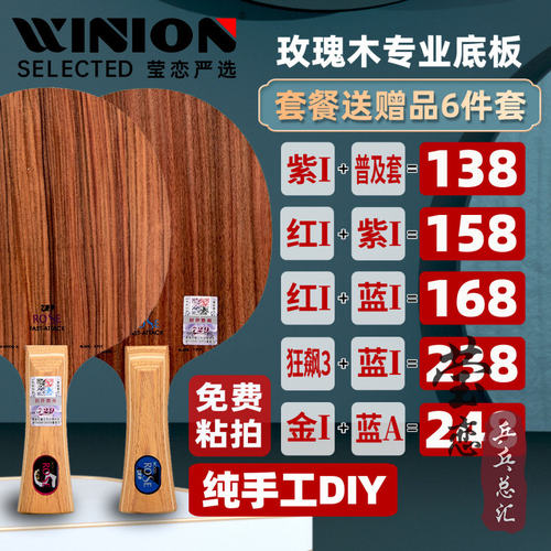 莹恋友谊729七层玫瑰5专业乒乓球