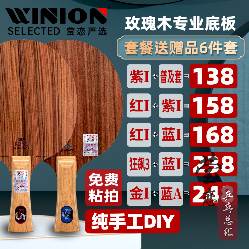 莹恋友谊729七层玫瑰5专业乒乓球