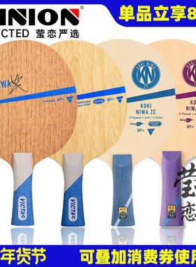 莹恋 VICTAS 泥娃碳素乒乓球底板球拍KOKI NIWA丹羽孝希WOOD纯木