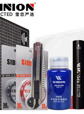 WINION莹恋严选乒乓球胶皮剪刀美工切割垫板乒乓球拍专业粘拍工具