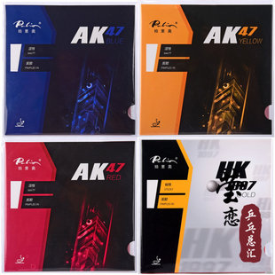 莹恋 palio拍里奥套胶红黄蓝海绵AK47乒乓球胶皮球拍反胶金HK1997