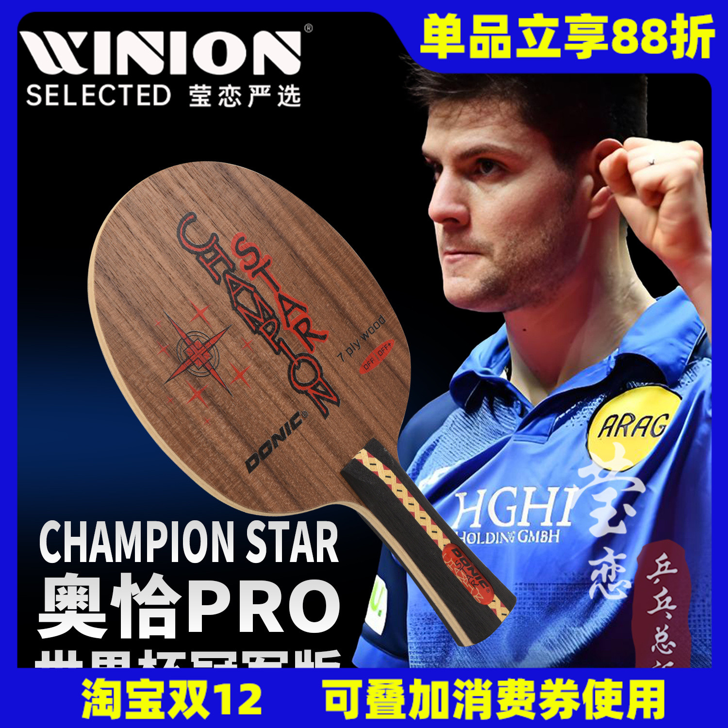 莹恋多尼克奥恰洛夫乒乓球底板