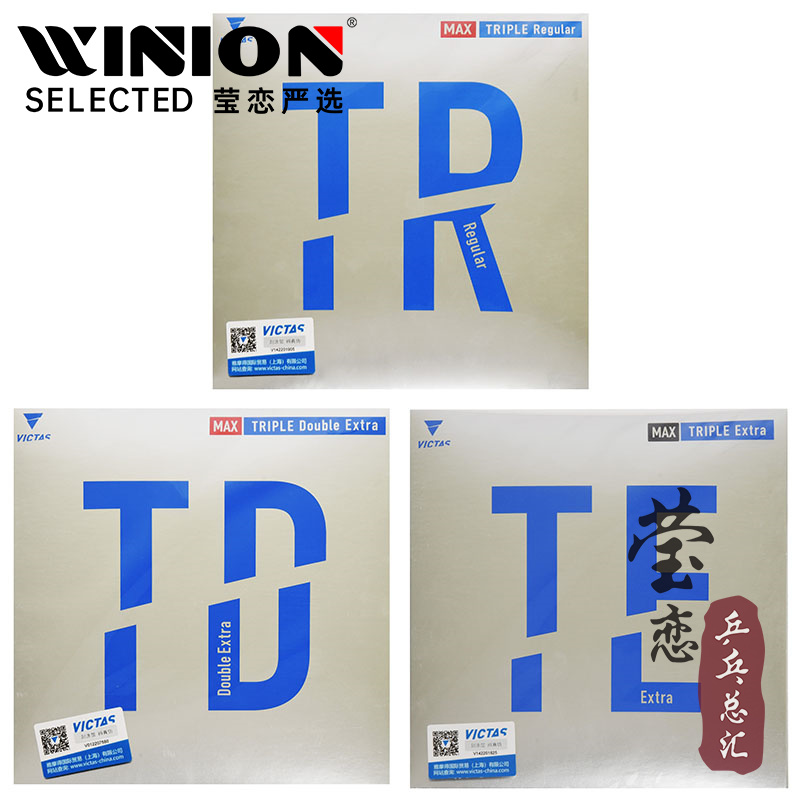 VICTAS丹羽孝希同款乒乓球胶皮