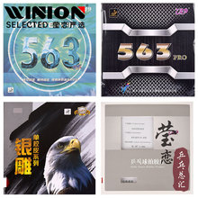 莹恋 友谊729 心传563 PRO乒乓球胶皮生胶套胶专业乒乓球拍单胶皮