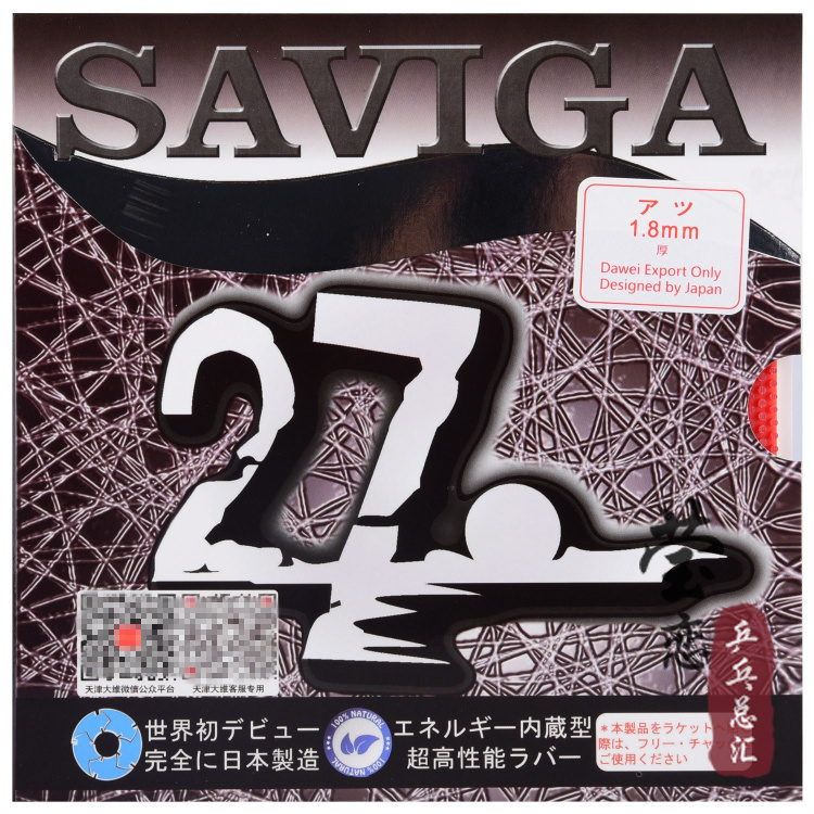 莹恋Saviga/萨维卡27长胶套胶