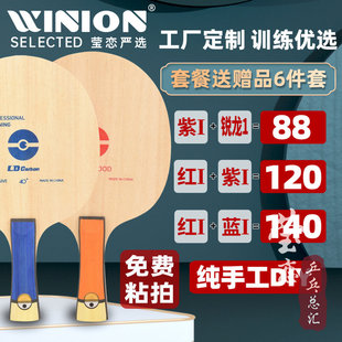 莹恋 工厂定制送银河拍套小黄人纯木&碳素乒乓球底板球拍粘拍套餐