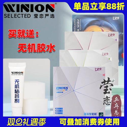 莹恋友谊729普及套装双片gs对套