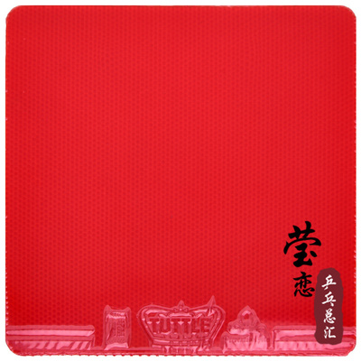 莹恋塔特尔内能训练型乒乓球胶皮