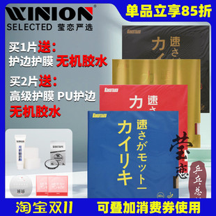 瑩戀kokutaku櫻花科庫塔庫大力神乒乓球膠皮球拍反膠套膠專業內能