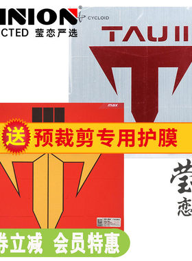 莹恋 XIOM骄猛踏舞2 3三代粘性内能乒乓球胶皮球拍反胶套胶79-083