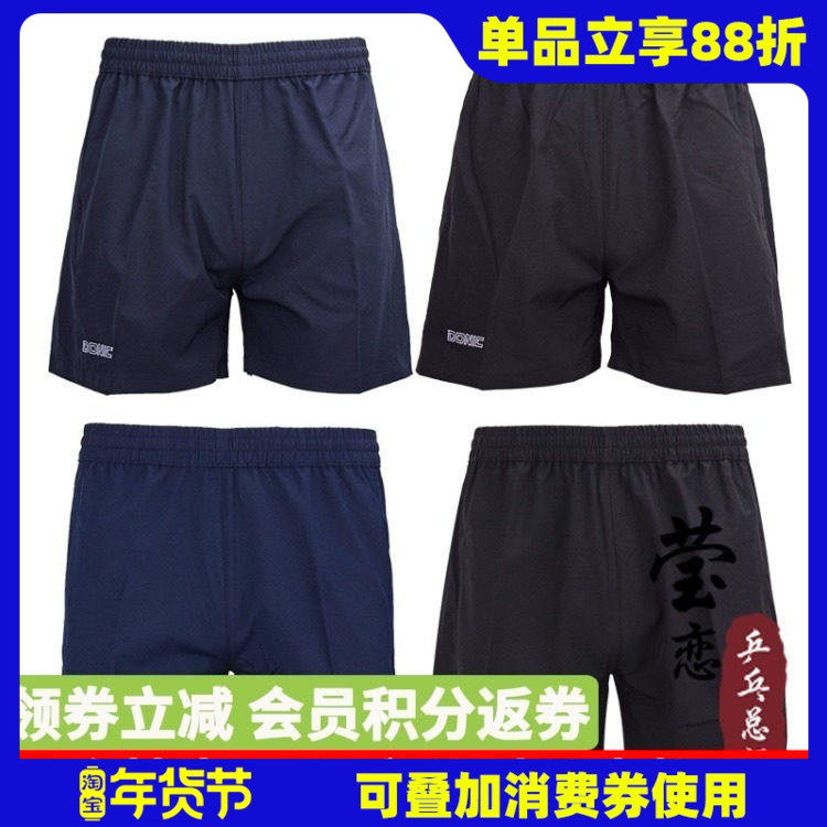 莹恋 DONIC多尼克乒乓球服装短裤男女儿童款运动服球裤92181正品,运动/瑜伽/健身/球迷用品,乒乓球服,淘宝优惠券,粉丝福利购,淘宝优惠卷