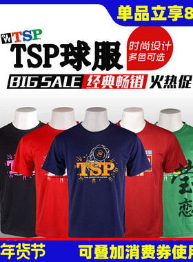 莹恋 TSP大和乒乓球服比赛服运动服男女款儿童款短袖乒乓球衣服