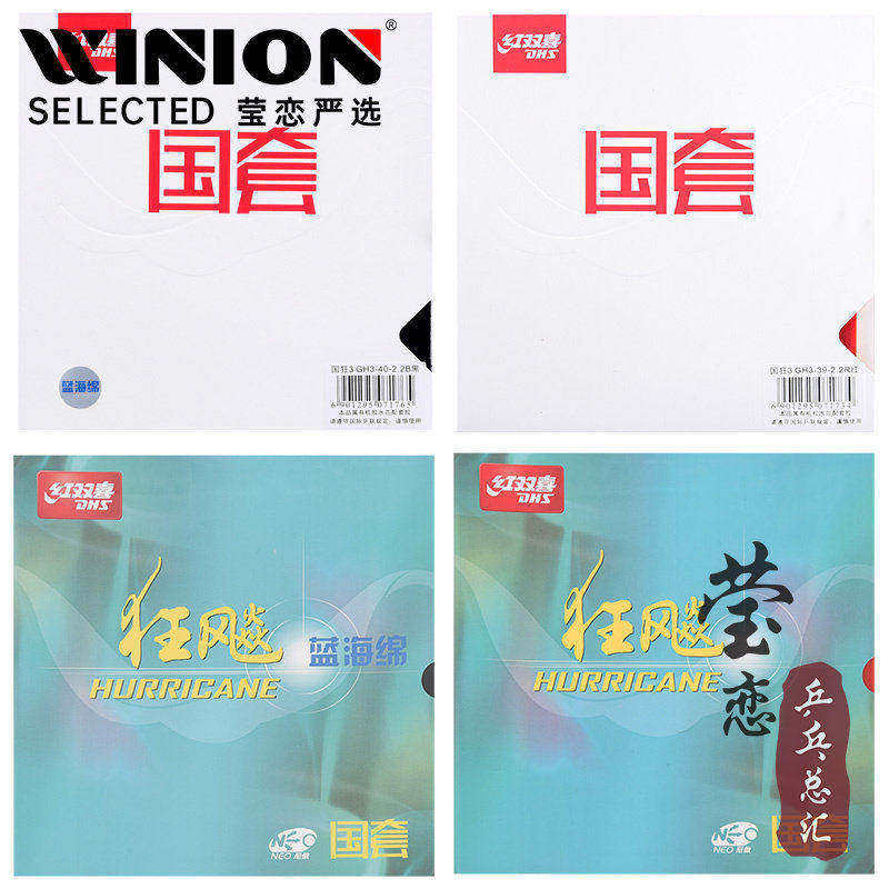 莹恋红双喜乒乓球胶皮国套蓝海绵国狂3狂三狂飙3球拍反胶套胶正品
