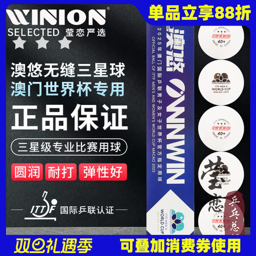 莹恋澳悠无缝三星乒乓球比赛用球