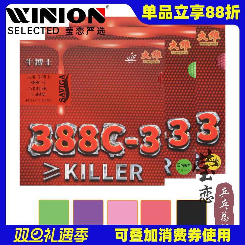 大维牛博士乒乓球生胶单胶皮套胶