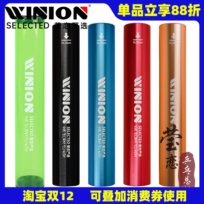 WINION莹恋金属滚胶棒专业粘拍用