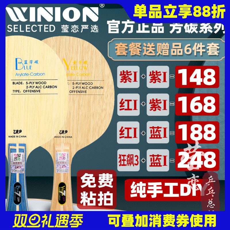 莹恋 友谊729碳素乒乓球底板球拍黄芳碳蓝芳碳AD黑软碳专业进攻型
