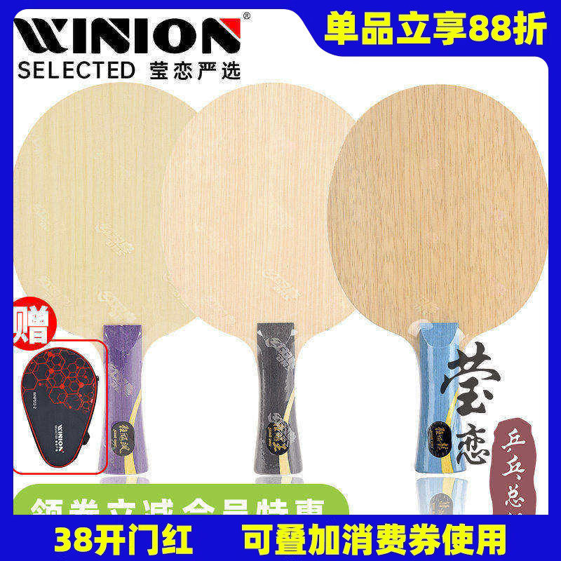 莹恋红双喜 狂飙飒S968狂飙王王楚钦Q968 马龙W968乒乓球底板球拍