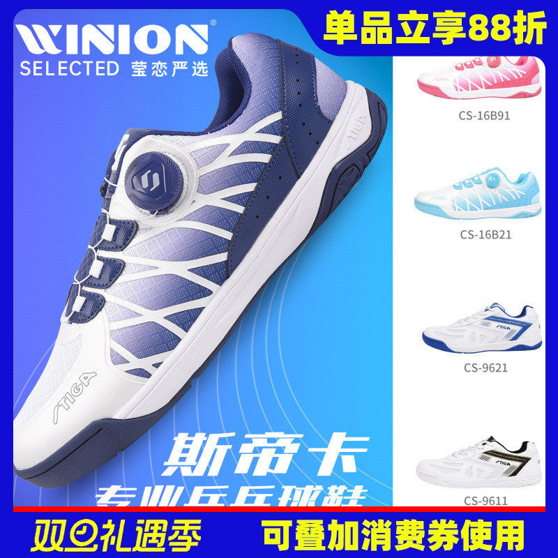 莹恋STIGA斯蒂卡乒乓球鞋专业级
