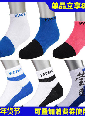莹恋 VICTAS 乒乓球袜运动袜男女款85301透气运动袜子