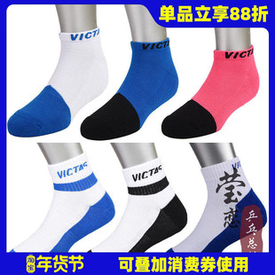 莹恋 VICTAS 乒乓球袜运动袜男女款85301透气运动袜子