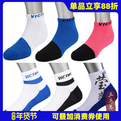 莹恋VICTAS乒乓球袜男女运动袜