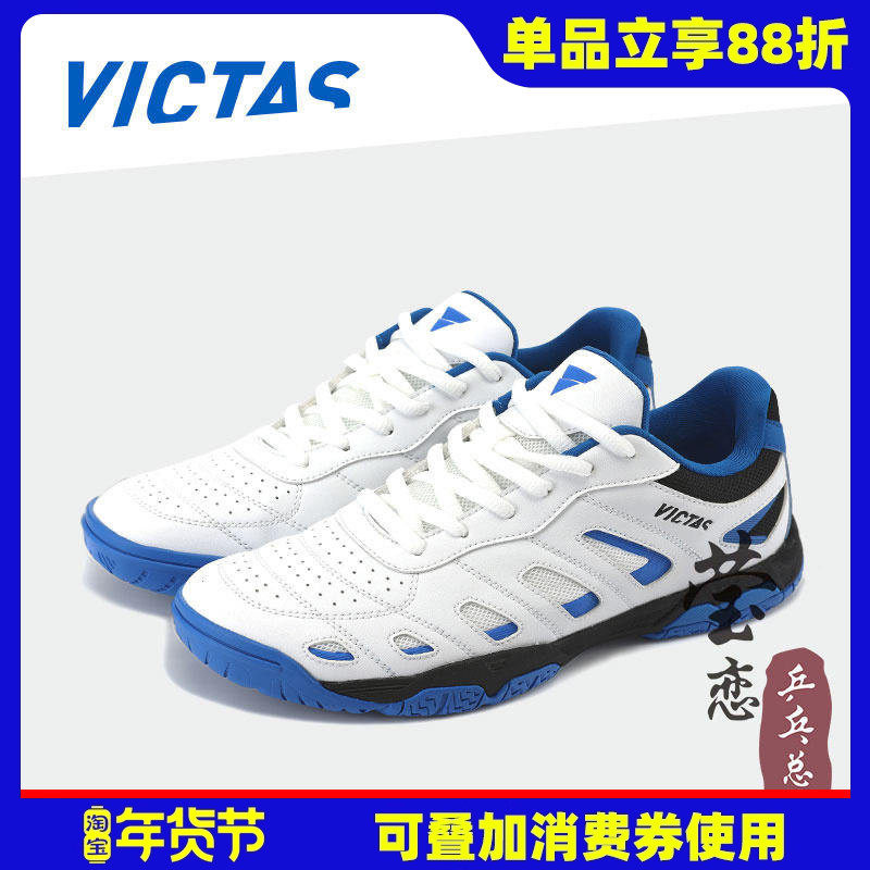 莹恋VICTAS维克塔斯专业乒乓球鞋运动鞋男鞋女透气防滑倪夏莲同款,运动鞋new,其它运动鞋,淘宝优惠券,粉丝福利购,淘宝优惠卷