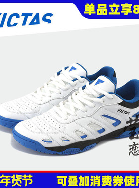 莹恋VICTAS维克塔斯专业乒乓球鞋运动鞋男鞋女透气防滑倪夏莲同款