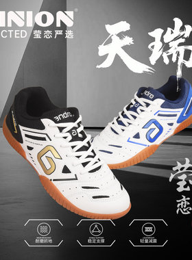 莹恋 andro岸度安度天瑞乒乓球鞋男鞋女鞋专业乒乓球运动鞋牛筋底