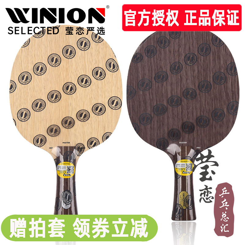 瑩戀stiga斯帝卡削球乒乓球底板