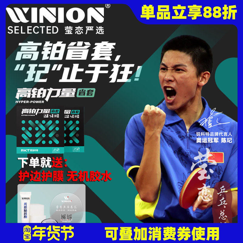 莹恋 REACTOR锐科特高铂力量乒乓球胶皮球拍反胶套胶高弹内能免灌