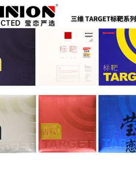 莹恋 SANWEI三维TARGET标靶蓝海绵国标靶3省队乒乓球胶皮球拍套胶