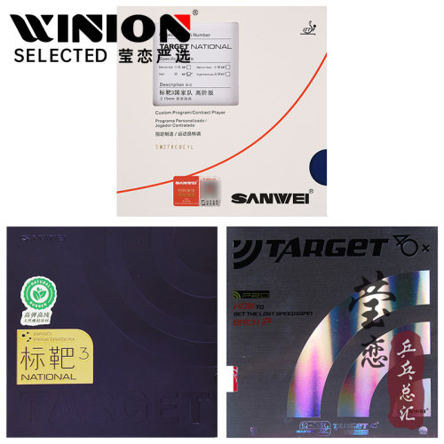 莹恋三维标靶欧洲版乒乓球胶皮