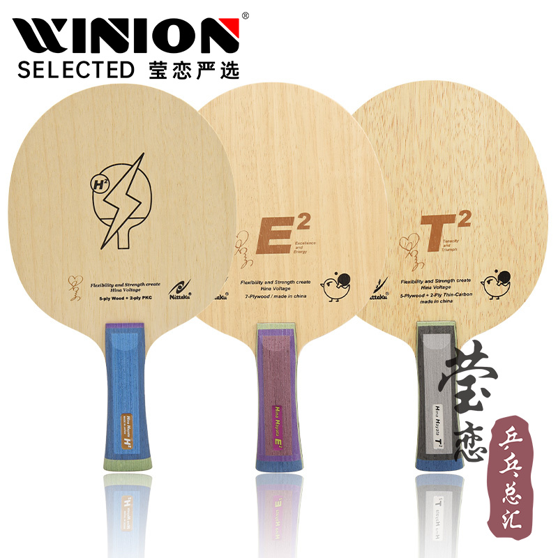 尼塔古早田希娜乒乓球底板球拍