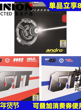 莹恋andro岸度PLAXON激光525内能乒乓球胶皮球拍反胶套胶GTT40 45