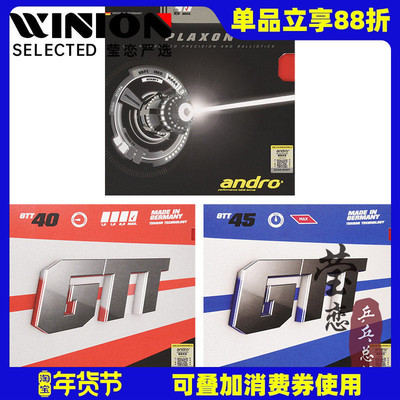 androGTT反胶套胶乒乓球胶皮