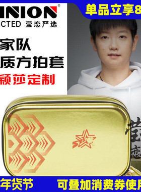 莹恋李宁乒乓球拍套拍包硬质双层国家队奥运同款马龙孙颖莎王楚钦