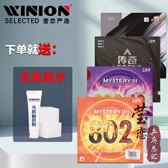 莹恋友谊729 传奇802乒乓球胶皮正胶套胶单胶皮鬼斧3乒乓球拍颗粒